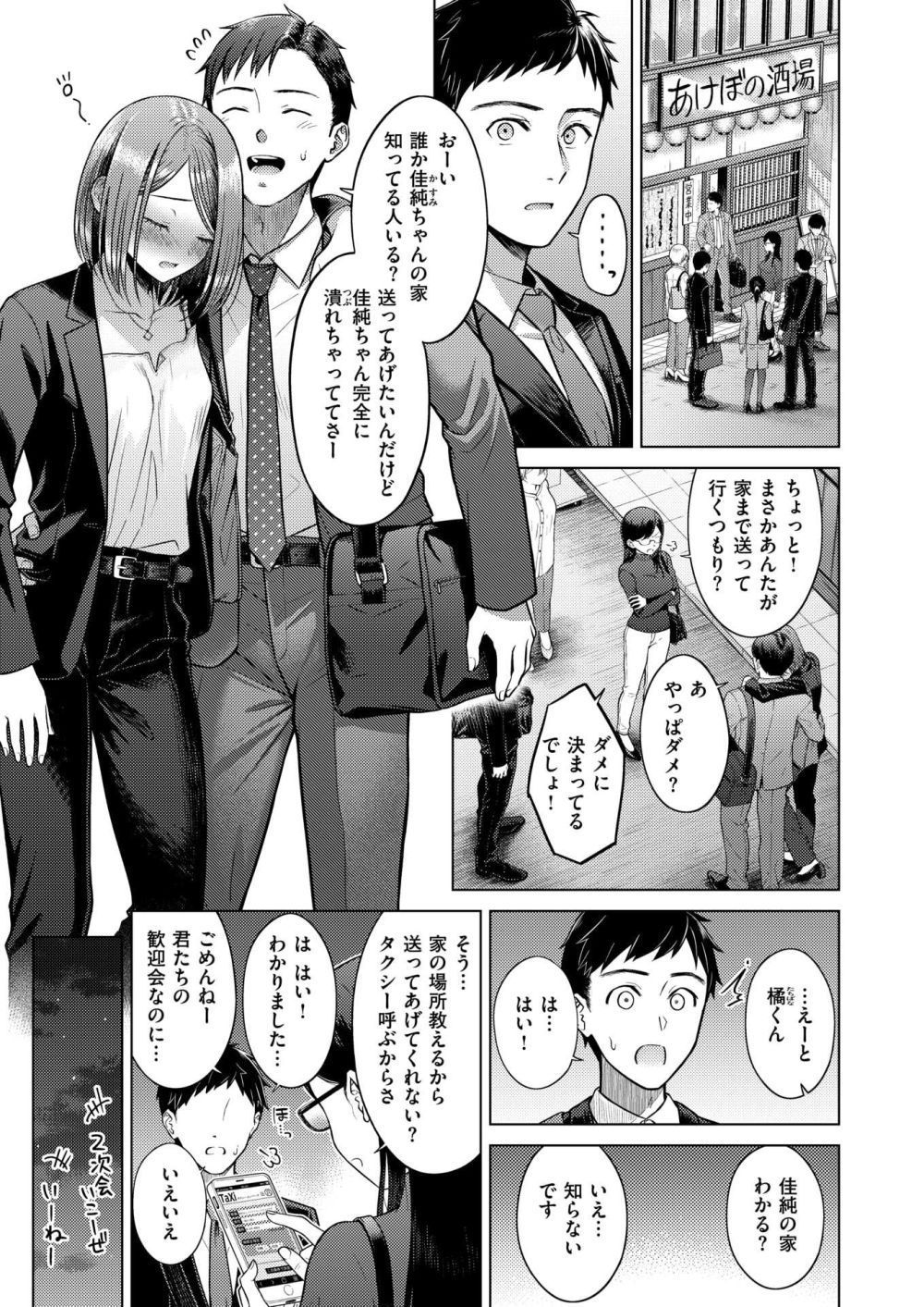 【エロ漫画】疎遠だった義姉が実は同じ会社で再会した【[さくま司] Stay with you】