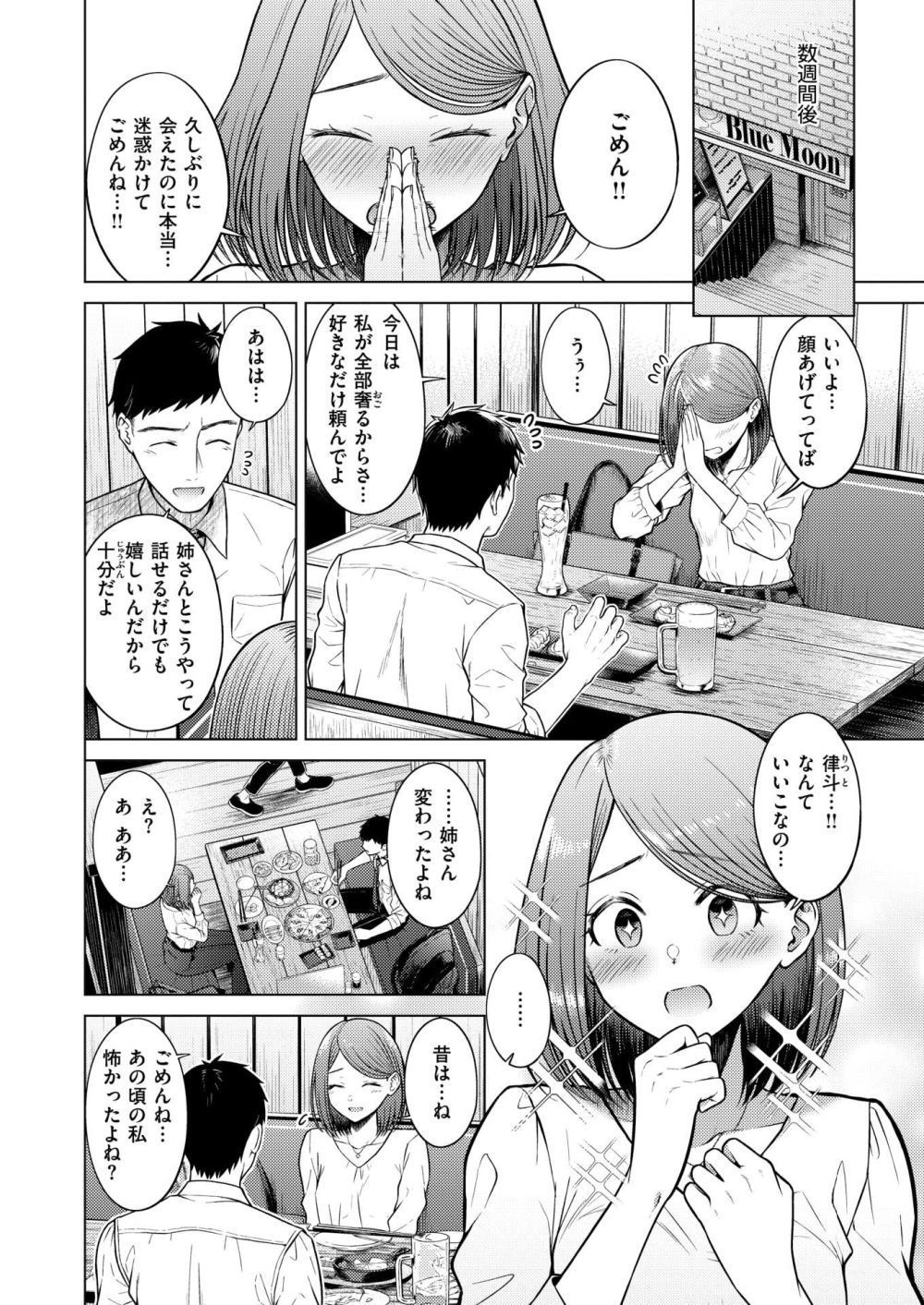 【エロ漫画】疎遠だった義姉が実は同じ会社で再会した【[さくま司] Stay with you】