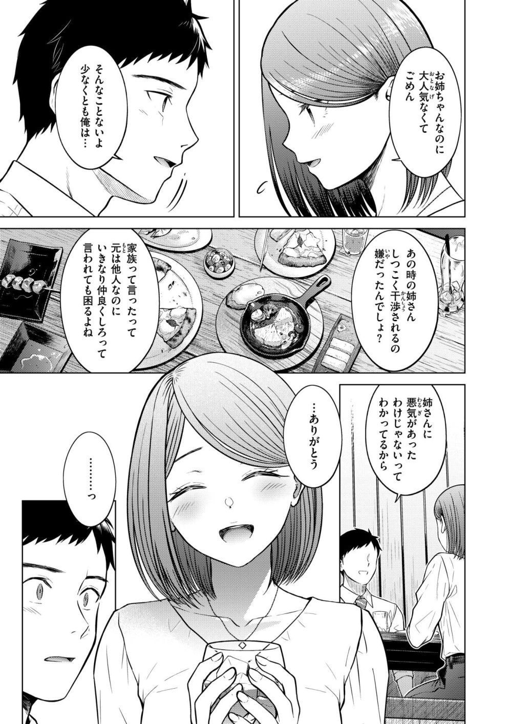 【エロ漫画】疎遠だった義姉が実は同じ会社で再会した【[さくま司] Stay with you】