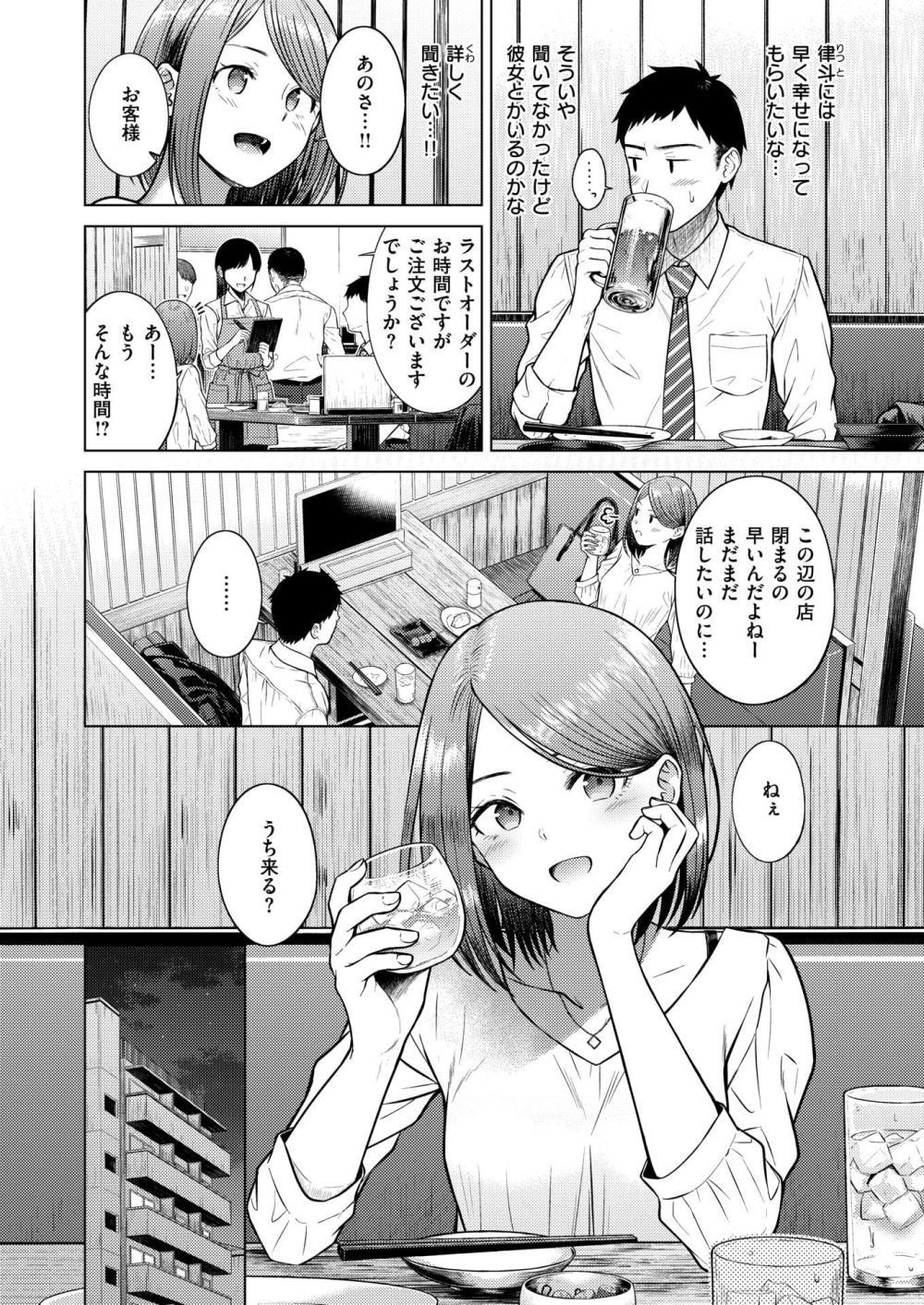 【エロ漫画】疎遠だった義姉が実は同じ会社で再会した【[さくま司] Stay with you】