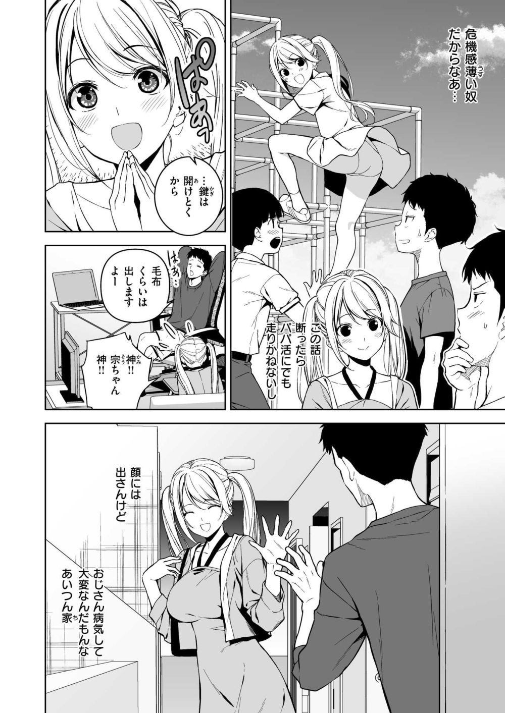 【エロ漫画】従妹のJDに泊めてくれと懇願され泊めたら一線超えちゃった【[ミナギリフミオ] オーバーナイト】