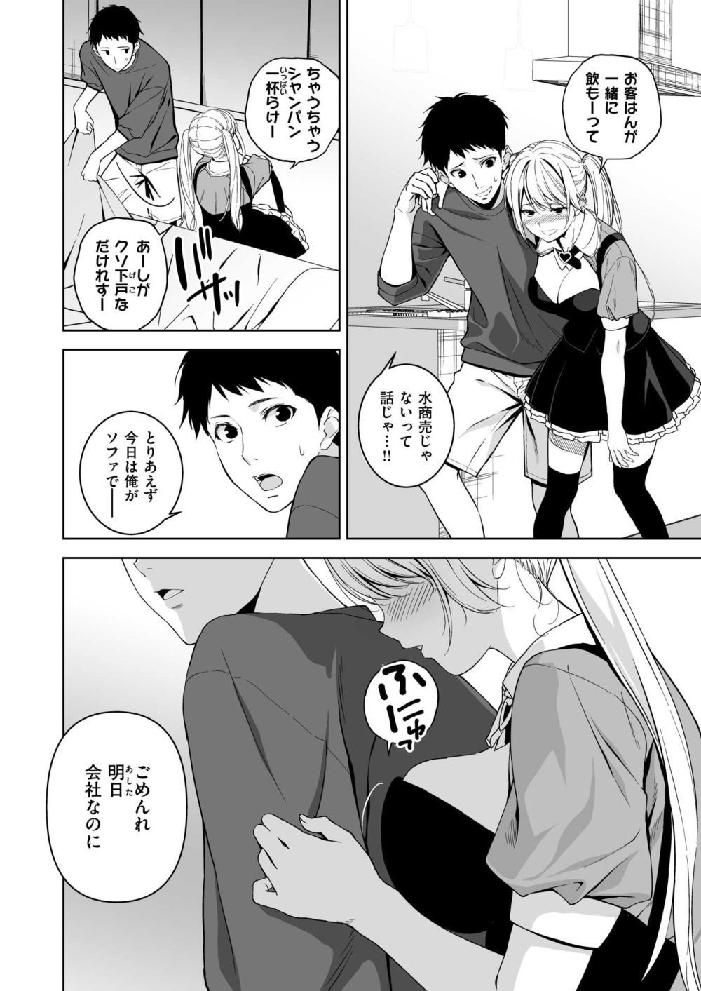 【エロ漫画】従妹のJDに泊めてくれと懇願され泊めたら一線超えちゃった【[ミナギリフミオ] オーバーナイト】