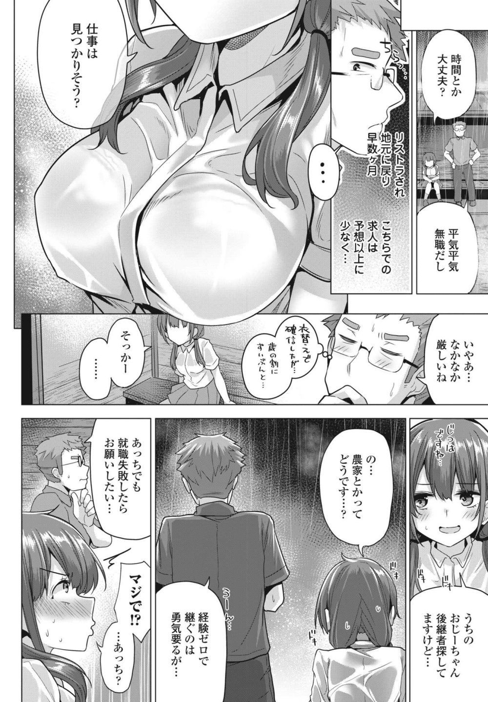 【エロ漫画】近所のJKを迎えに行った先で野外セックス【吉田] 梅雨の季節の急な大雨】