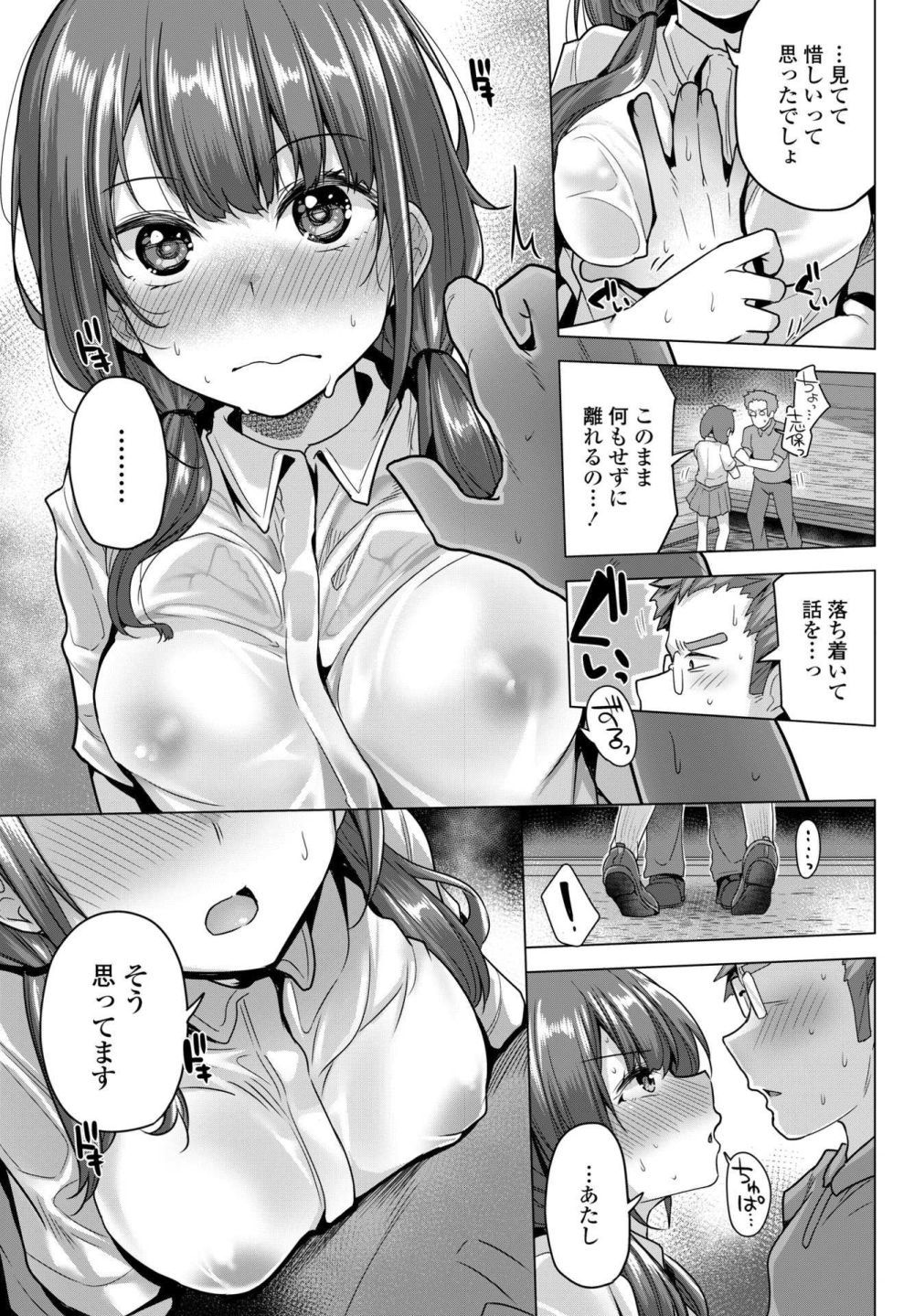 【エロ漫画】近所のJKを迎えに行った先で野外セックス【吉田] 梅雨の季節の急な大雨】