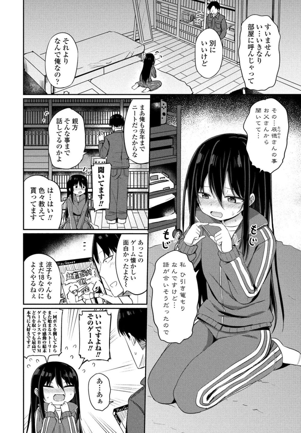 【エロ漫画】元ニートが職場の親方に引きこもりの娘を紹介されに求婚される【[隣] 引きこもりだけどXXXがしたい】