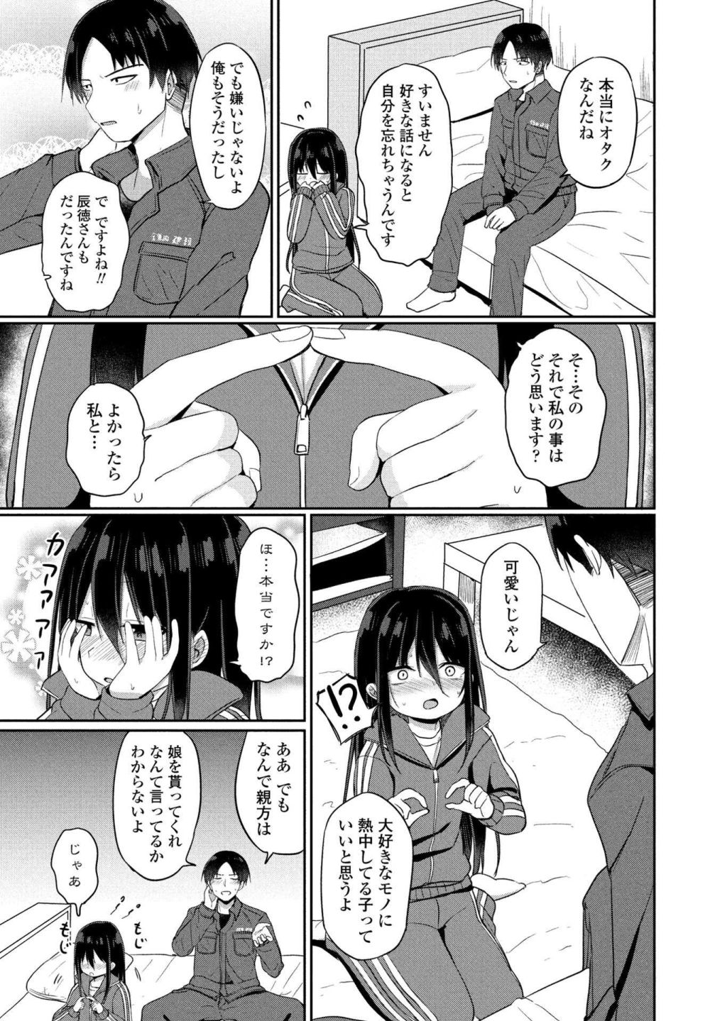 【エロ漫画】元ニートが職場の親方に引きこもりの娘を紹介されに求婚される【[隣] 引きこもりだけどXXXがしたい】