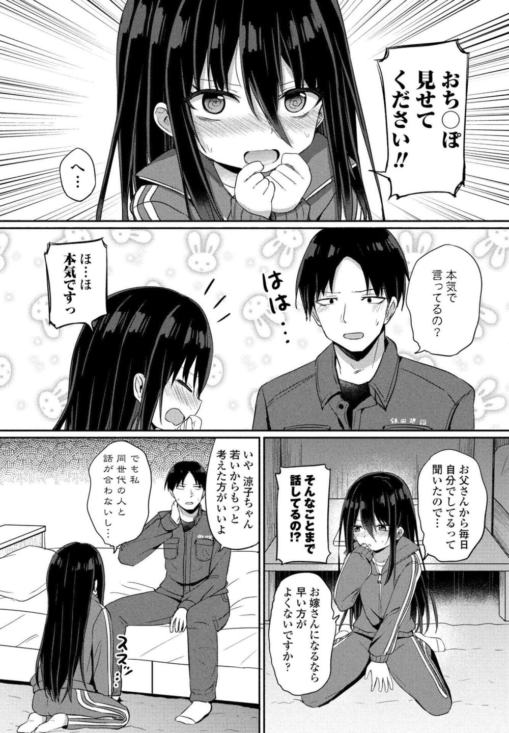 【エロ漫画】元ニートが職場の親方に引きこもりの娘を紹介されに求婚される【[隣] 引きこもりだけどXXXがしたい】