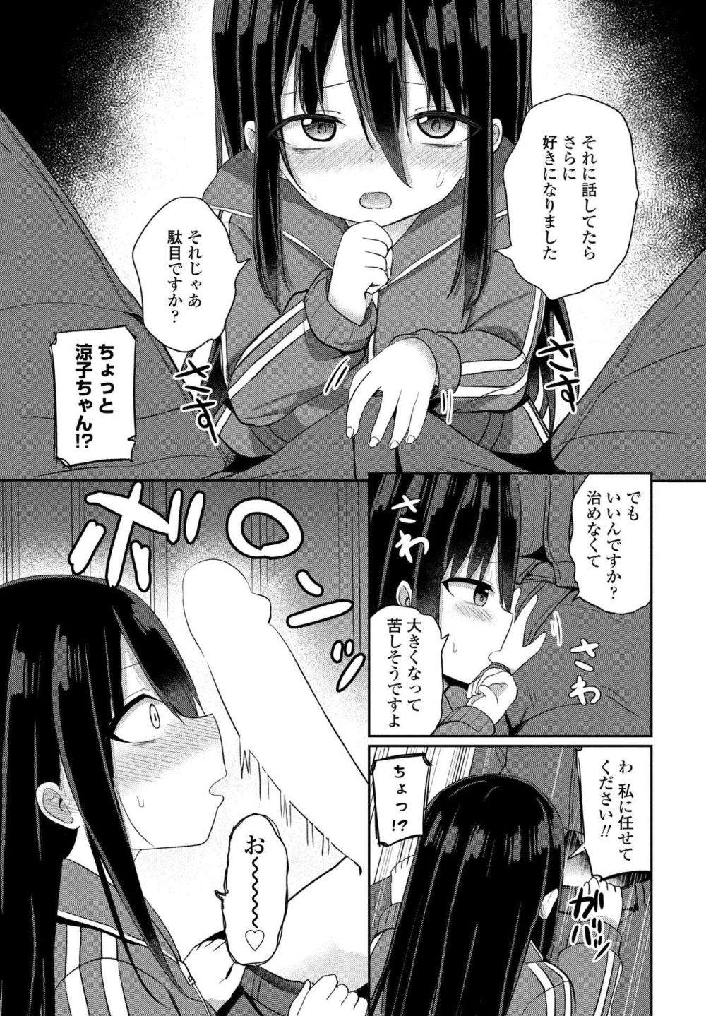 【エロ漫画】元ニートが職場の親方に引きこもりの娘を紹介されに求婚される【[隣] 引きこもりだけどXXXがしたい】