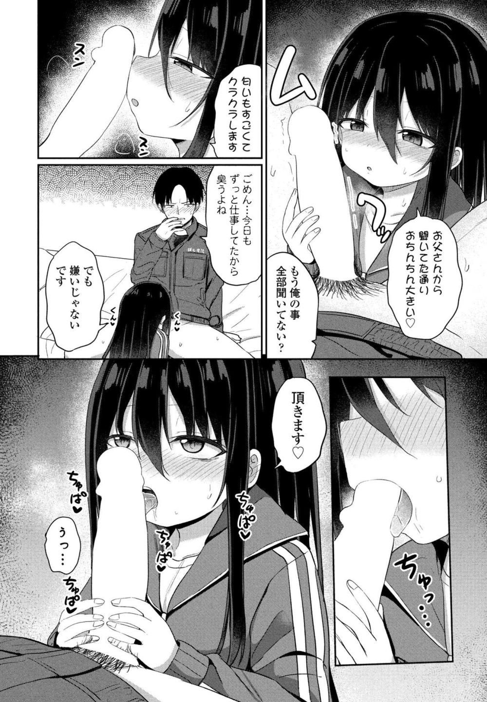 【エロ漫画】元ニートが職場の親方に引きこもりの娘を紹介されに求婚される【[隣] 引きこもりだけどXXXがしたい】