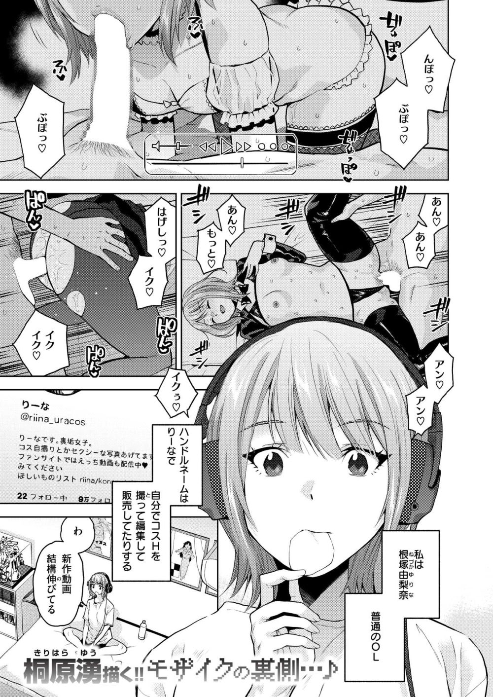 【エロ漫画】裏垢でHな動画を配信している女子さん【[桐原湧] REC●SEX】