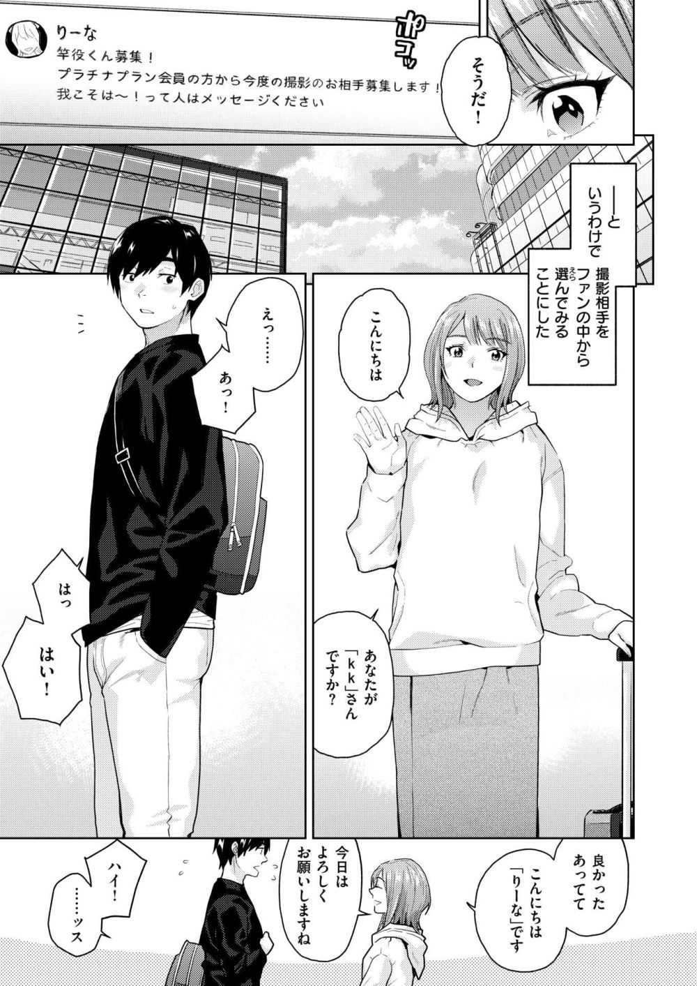 【エロ漫画】裏垢でHな動画を配信している女子さん【[桐原湧] REC●SEX】