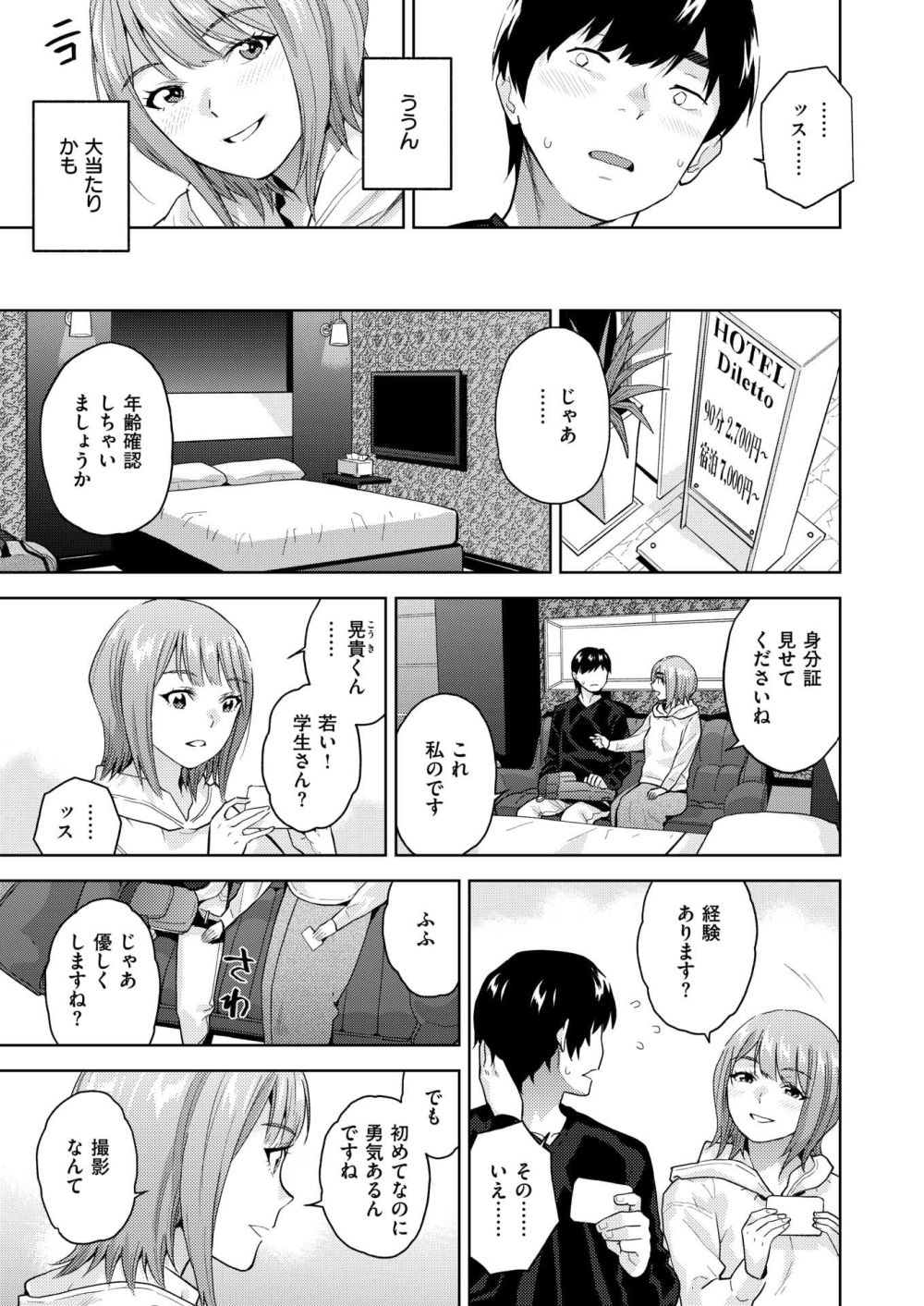 【エロ漫画】裏垢でHな動画を配信している女子さん【[桐原湧] REC●SEX】