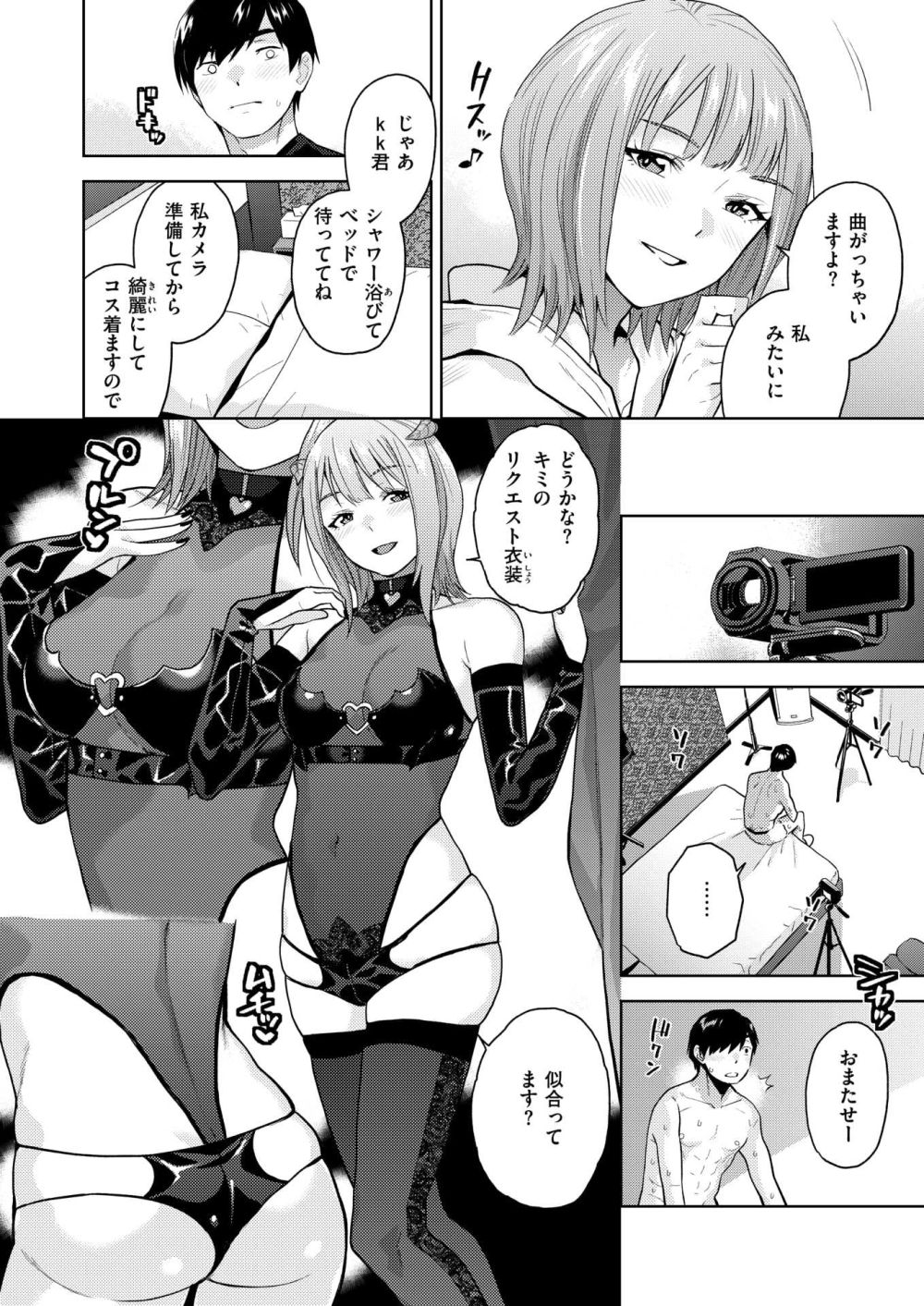 【エロ漫画】裏垢でHな動画を配信している女子さん【[桐原湧] REC●SEX】