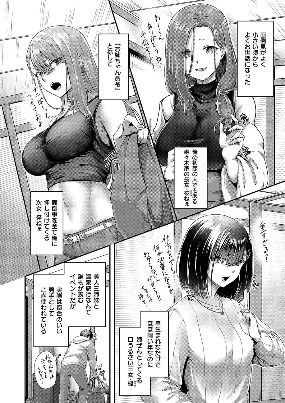 【エロ漫画】幼馴染の三姉妹とハーレム温泉旅行にイく【[芦名めろう] ことぶきっ！姉福の温泉旅行 乳室編】