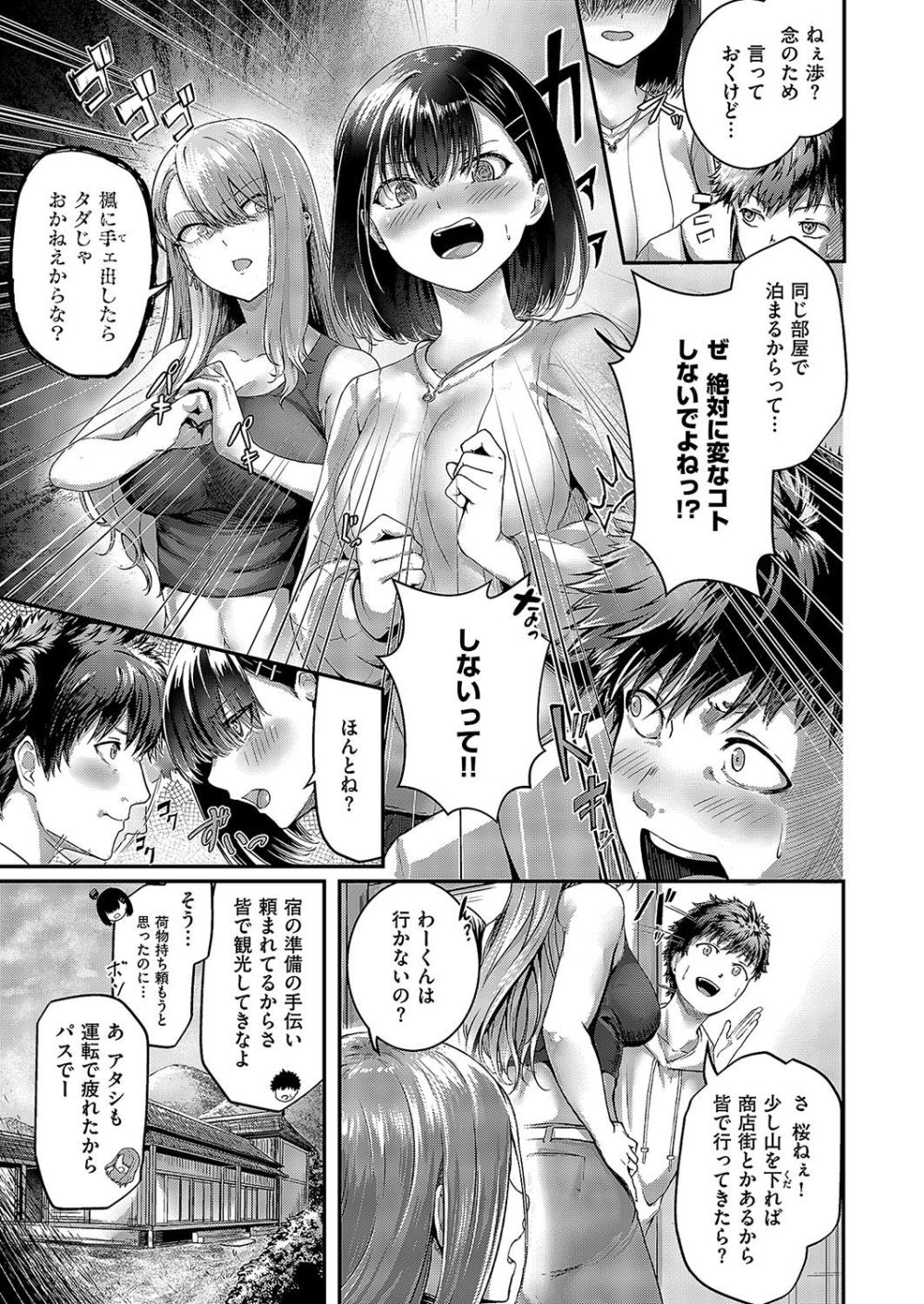 【エロ漫画】幼馴染の三姉妹とハーレム温泉旅行にイく【[芦名めろう] ことぶきっ！姉福の温泉旅行 乳室編】