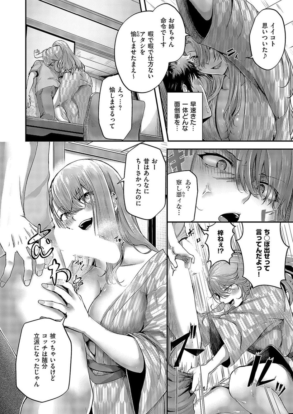 【エロ漫画】幼馴染の三姉妹とハーレム温泉旅行にイく【[芦名めろう] ことぶきっ！姉福の温泉旅行 乳室編】