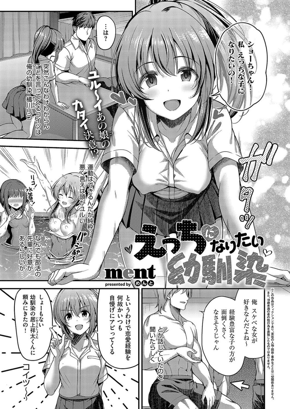 【エロ漫画】頭のユルい幼馴染が好きな先輩の好みに合わせようと幼馴染にエッチしろと言ってきた【[ment] えっちになりたい幼馴染】