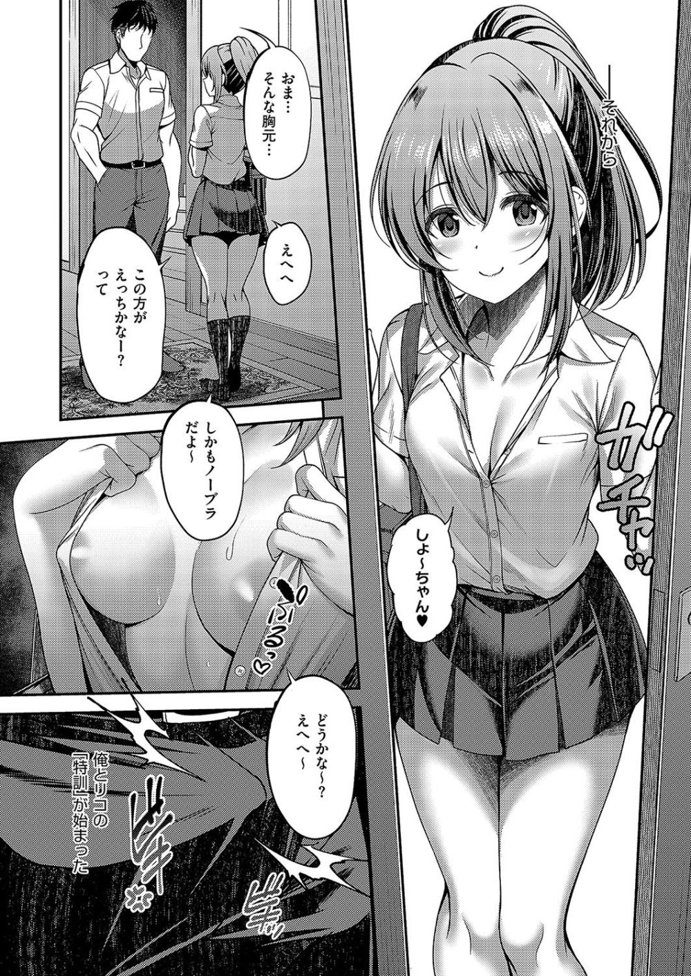 【エロ漫画】頭のユルい幼馴染が好きな先輩の好みに合わせようと幼馴染にエッチしろと言ってきた【[ment] えっちになりたい幼馴染】