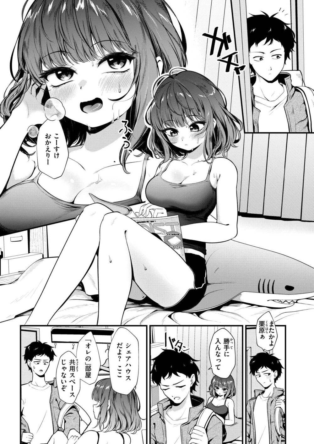 【エロ漫画】匂いフェチ女が忍び込んだ部屋でオナニーする【[ereere] ニオイトリップ】