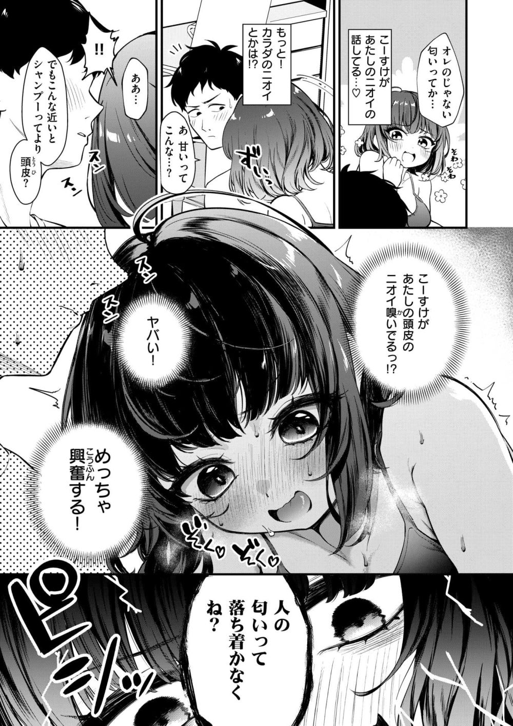 【エロ漫画】匂いフェチ女が忍び込んだ部屋でオナニーする【[ereere] ニオイトリップ】