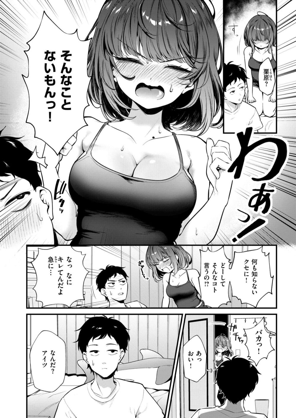 【エロ漫画】匂いフェチ女が忍び込んだ部屋でオナニーする【[ereere] ニオイトリップ】