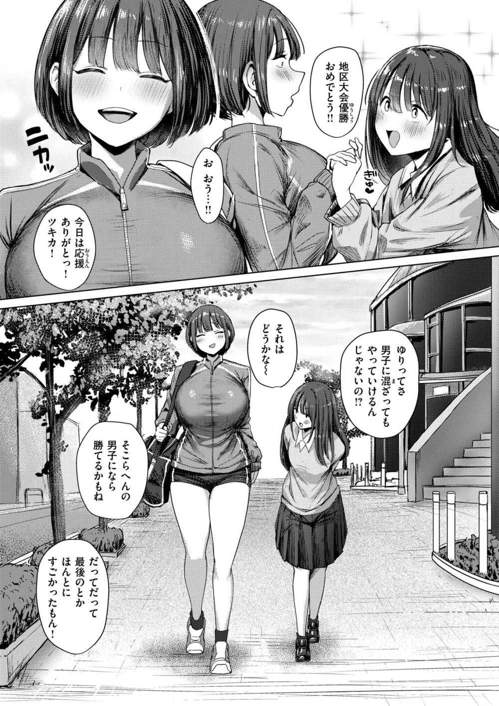 【エロ漫画】絶対的に信頼する最強大好きな幼馴染が実はコーチの雌豚だった【[えこひいき] 誰にも負けない私だけの王子様】