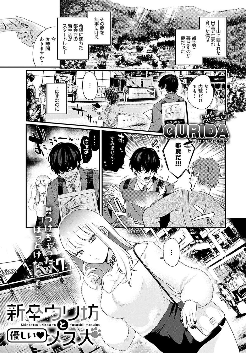 【エロ漫画】母性溢れる色白バブみギャルにストレスをぶちまける肉欲エッチ【[GURIDA] 新卒ウリ坊と優しい メス犬】