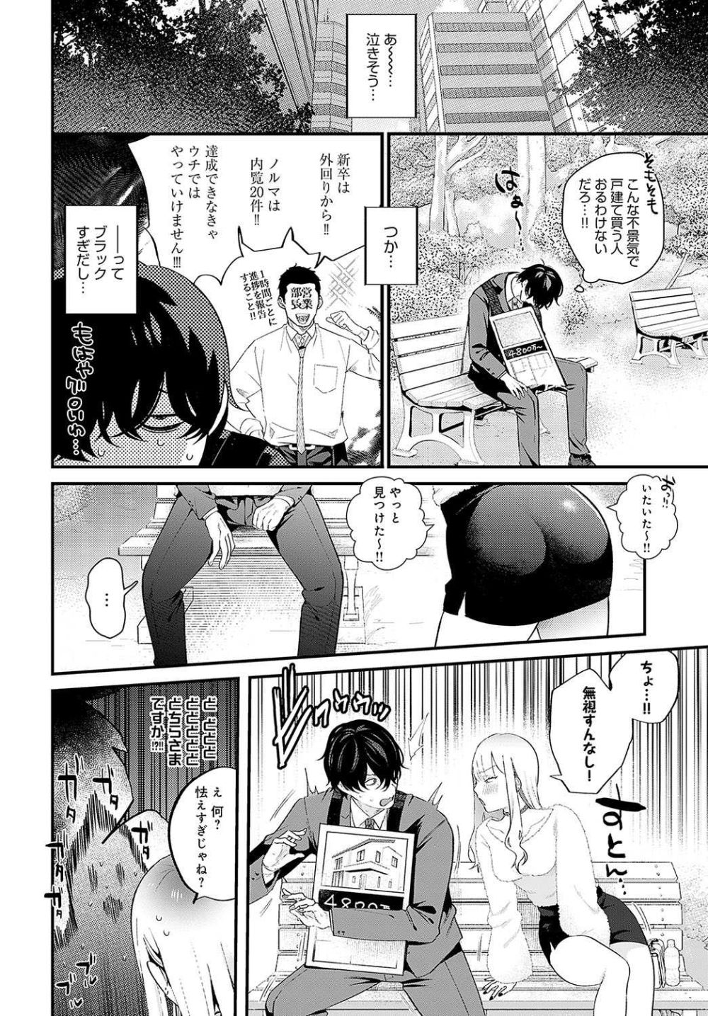 【エロ漫画】母性溢れる色白バブみギャルにストレスをぶちまける肉欲エッチ【[GURIDA] 新卒ウリ坊と優しい メス犬】