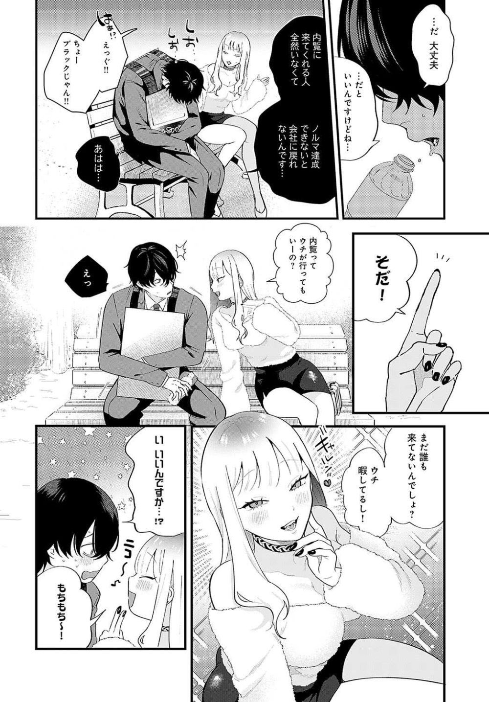 【エロ漫画】母性溢れる色白バブみギャルにストレスをぶちまける肉欲エッチ【[GURIDA] 新卒ウリ坊と優しい メス犬】