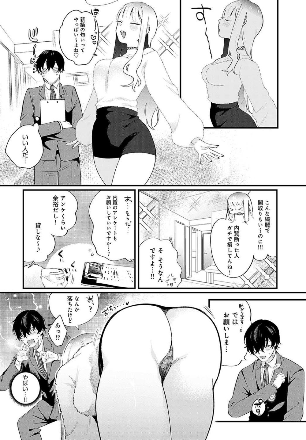 【エロ漫画】母性溢れる色白バブみギャルにストレスをぶちまける肉欲エッチ【[GURIDA] 新卒ウリ坊と優しい メス犬】