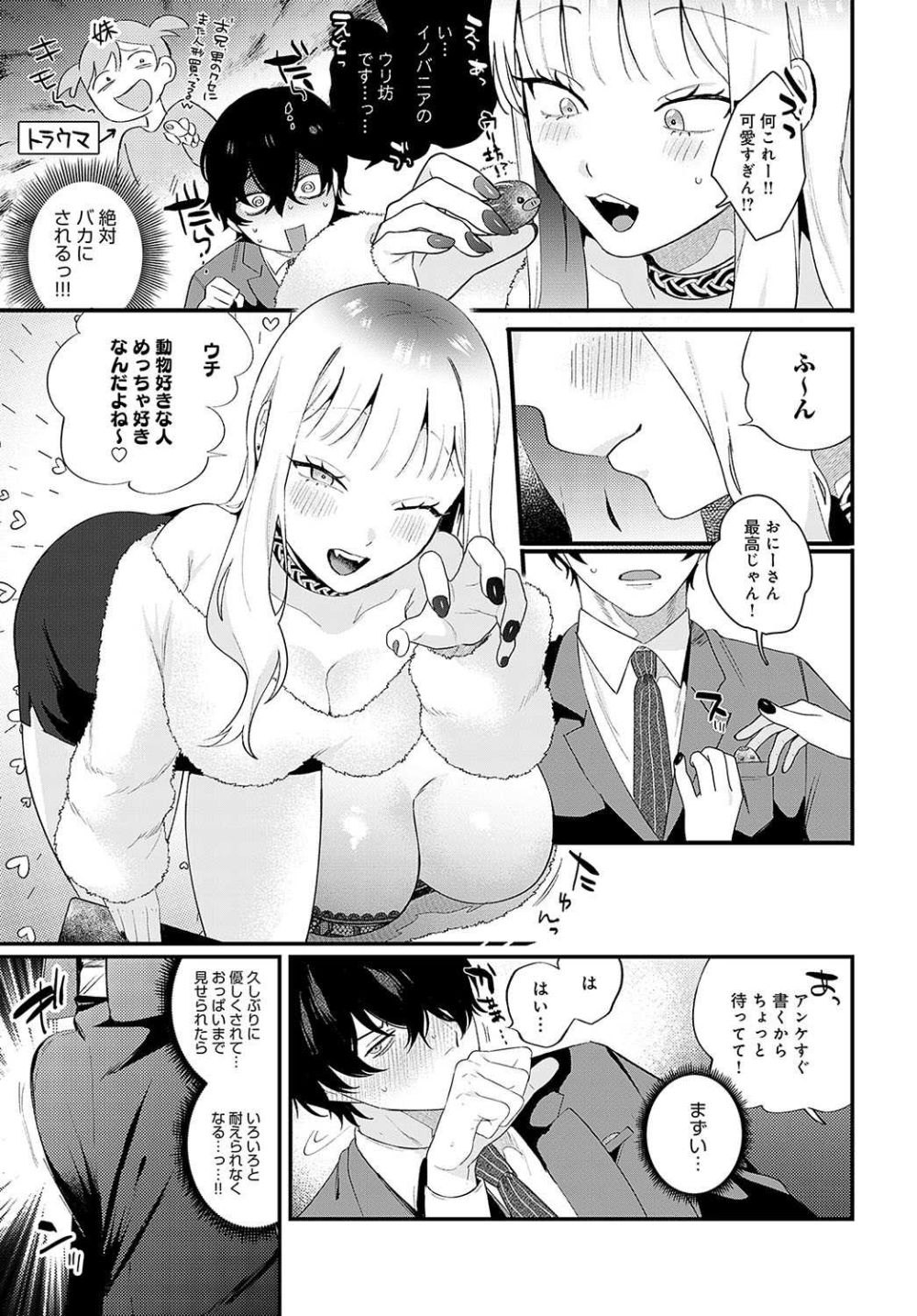 【エロ漫画】母性溢れる色白バブみギャルにストレスをぶちまける肉欲エッチ【[GURIDA] 新卒ウリ坊と優しい メス犬】