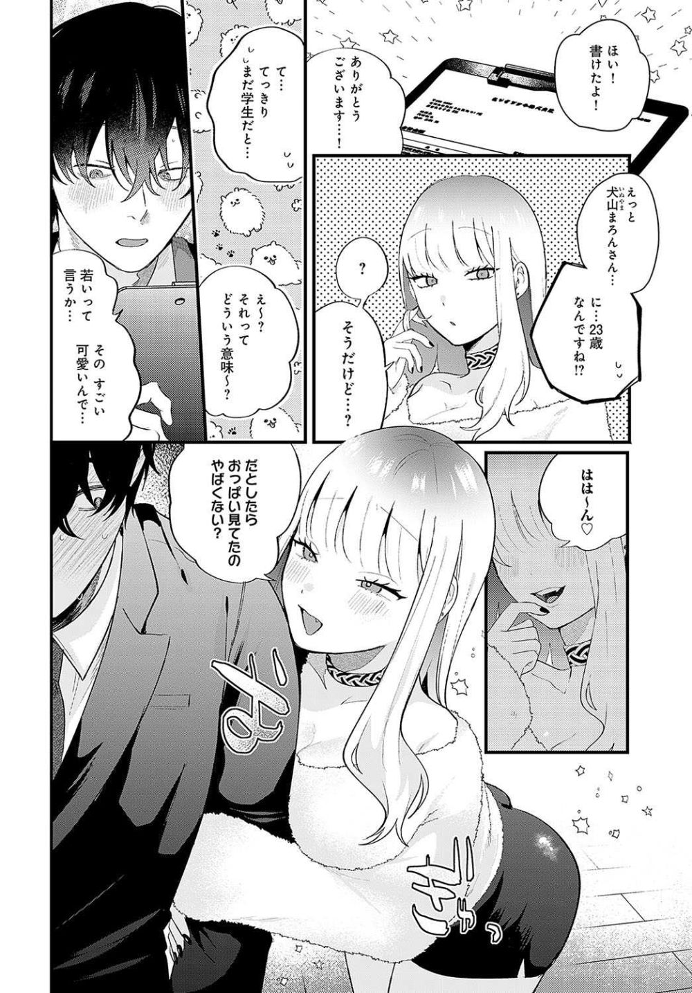 【エロ漫画】母性溢れる色白バブみギャルにストレスをぶちまける肉欲エッチ【[GURIDA] 新卒ウリ坊と優しい メス犬】