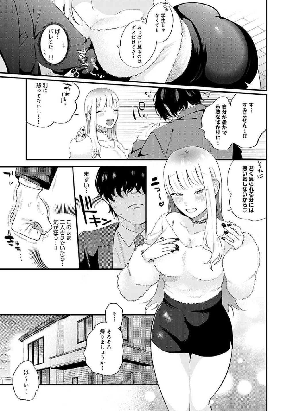 【エロ漫画】母性溢れる色白バブみギャルにストレスをぶちまける肉欲エッチ【[GURIDA] 新卒ウリ坊と優しい メス犬】