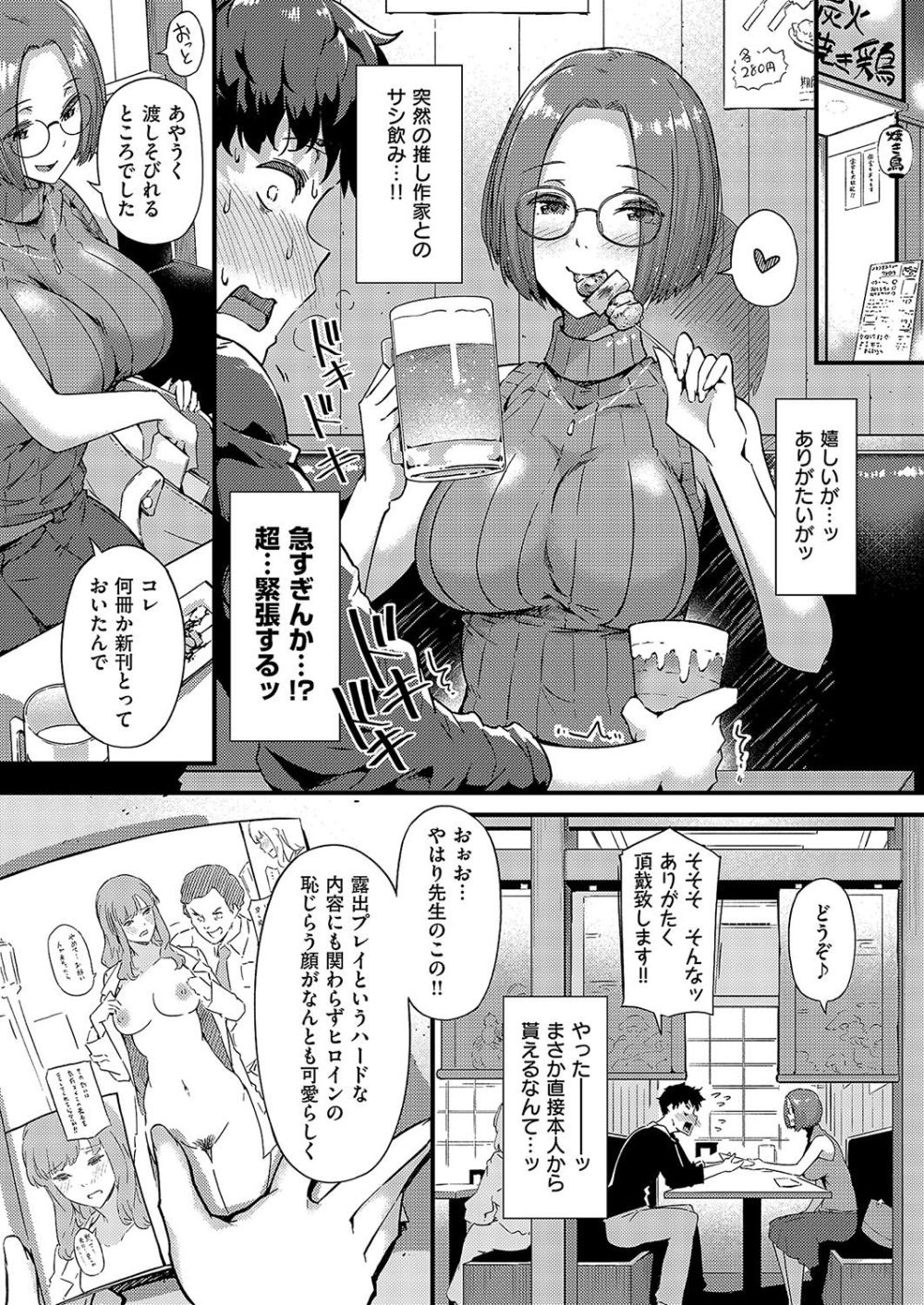 【エロ漫画】まさかの元カノだった巨乳メガネで推し作家お姉さんと復縁イチャラブ野外プレイ【[常磐緑] セキララ】