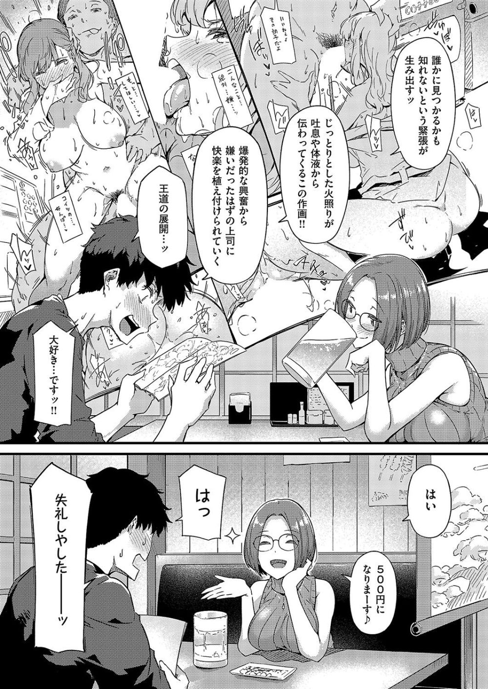 【エロ漫画】まさかの元カノだった巨乳メガネで推し作家お姉さんと復縁イチャラブ野外プレイ【[常磐緑] セキララ】