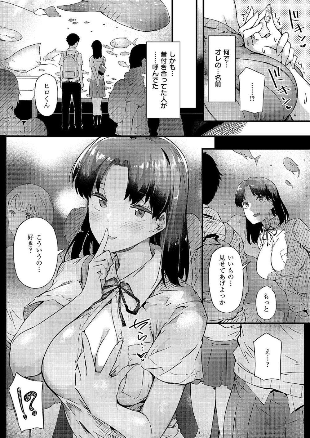 【エロ漫画】まさかの元カノだった巨乳メガネで推し作家お姉さんと復縁イチャラブ野外プレイ【[常磐緑] セキララ】