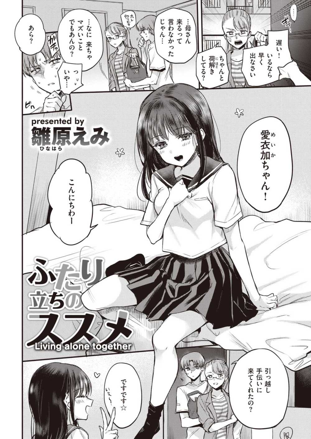 【エロ漫画】撮られたがり女友達♪ おもらしタイツカノジョ♪ いつだってヤリ放題♪【[雛原えみ] あまいろ あそーと】