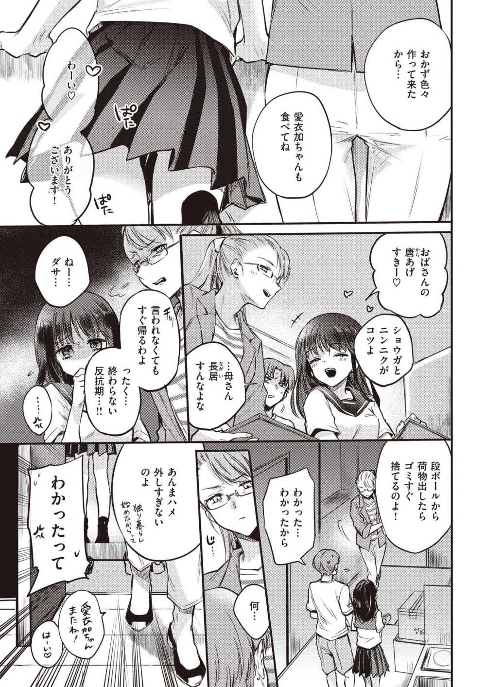 【エロ漫画】撮られたがり女友達♪ おもらしタイツカノジョ♪ いつだってヤリ放題♪【[雛原えみ] あまいろ あそーと】