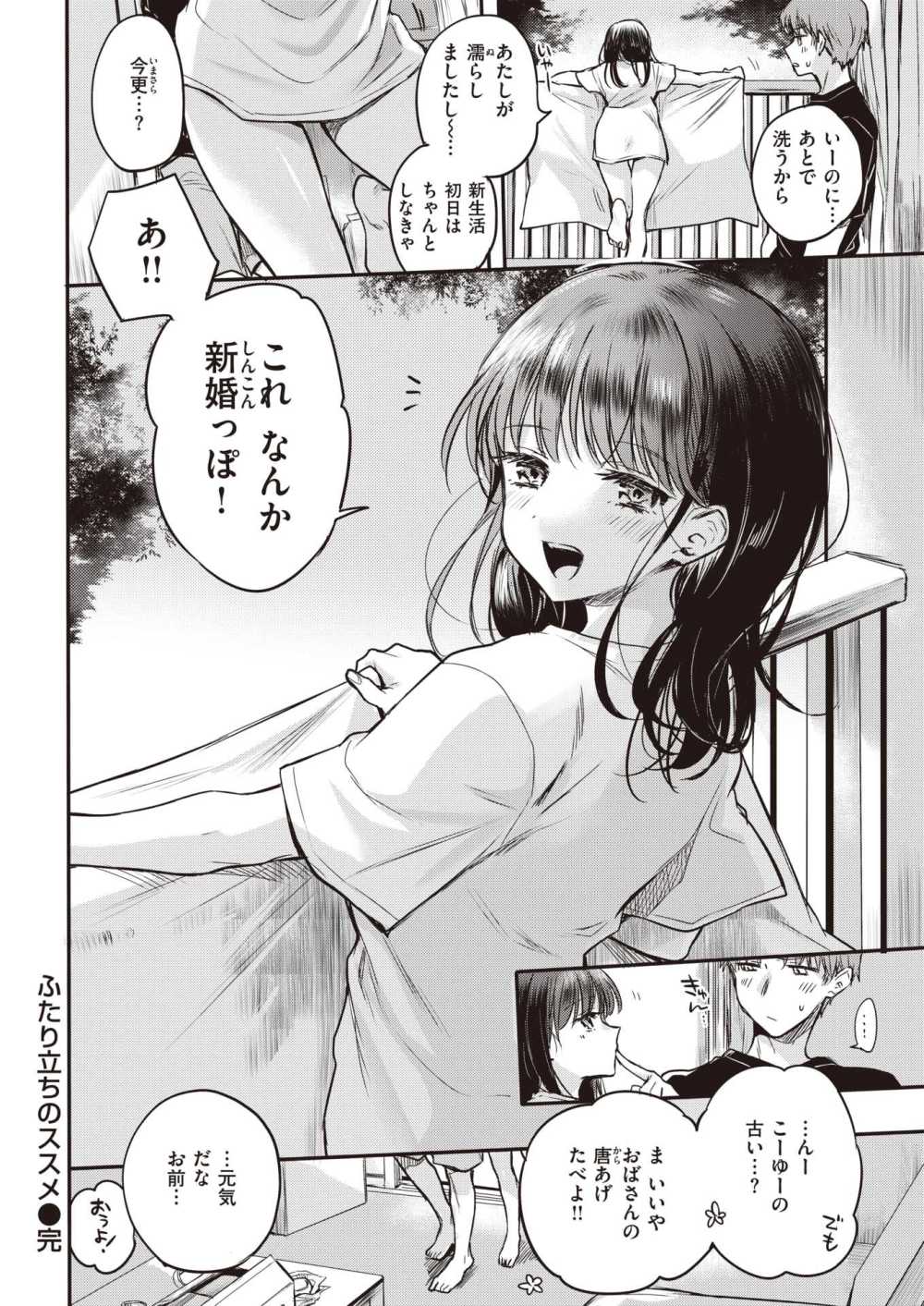 【エロ漫画】撮られたがり女友達♪ おもらしタイツカノジョ♪ いつだってヤリ放題♪【[雛原えみ] あまいろ あそーと】