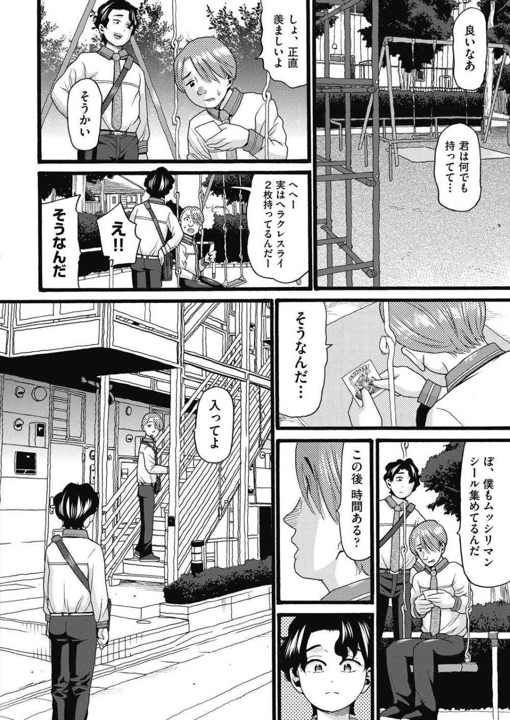 【エロ漫画】妹を使って自分の望みを叶えるゲス兄【[ハッチ] こんな自分だった】