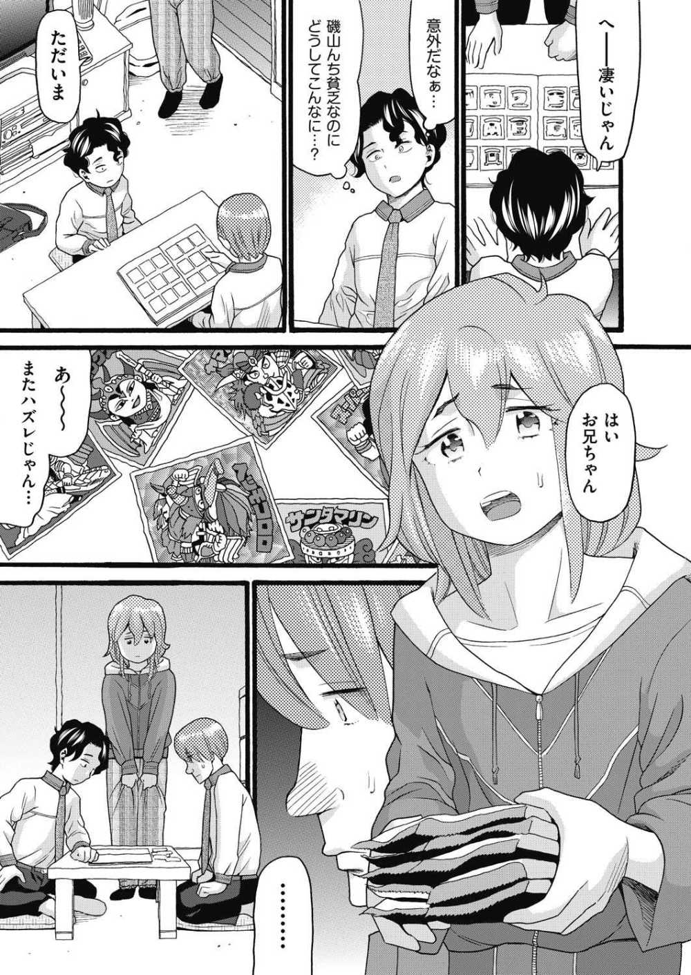 【エロ漫画】妹を使って自分の望みを叶えるゲス兄【[ハッチ] こんな自分だった】