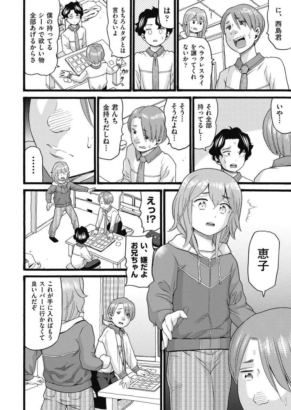 【エロ漫画】妹を使って自分の望みを叶えるゲス兄【[ハッチ] こんな自分だった】