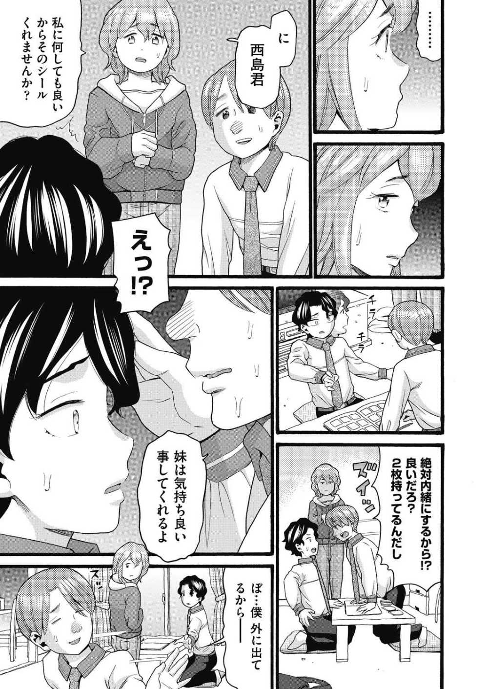 【エロ漫画】妹を使って自分の望みを叶えるゲス兄【[ハッチ] こんな自分だった】