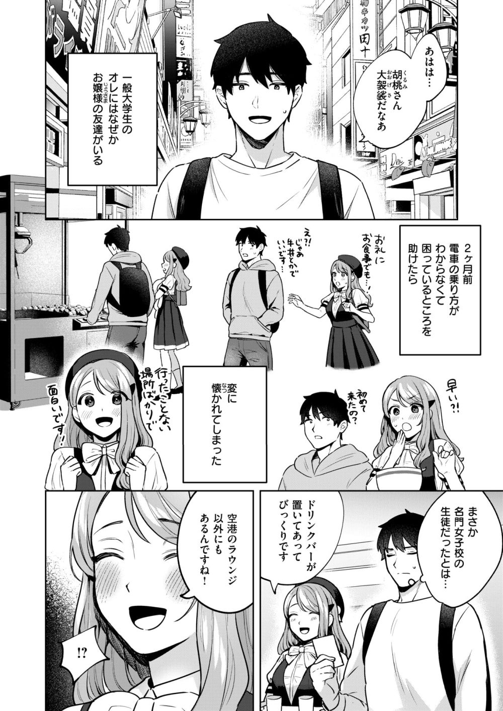 【エロ漫画】箱入りお嬢様は漫画喫茶に興味津々な箱入りお嬢様彼女がPCで見ていたものは【[みな藻] 品行方正お嬢様を汚したい】