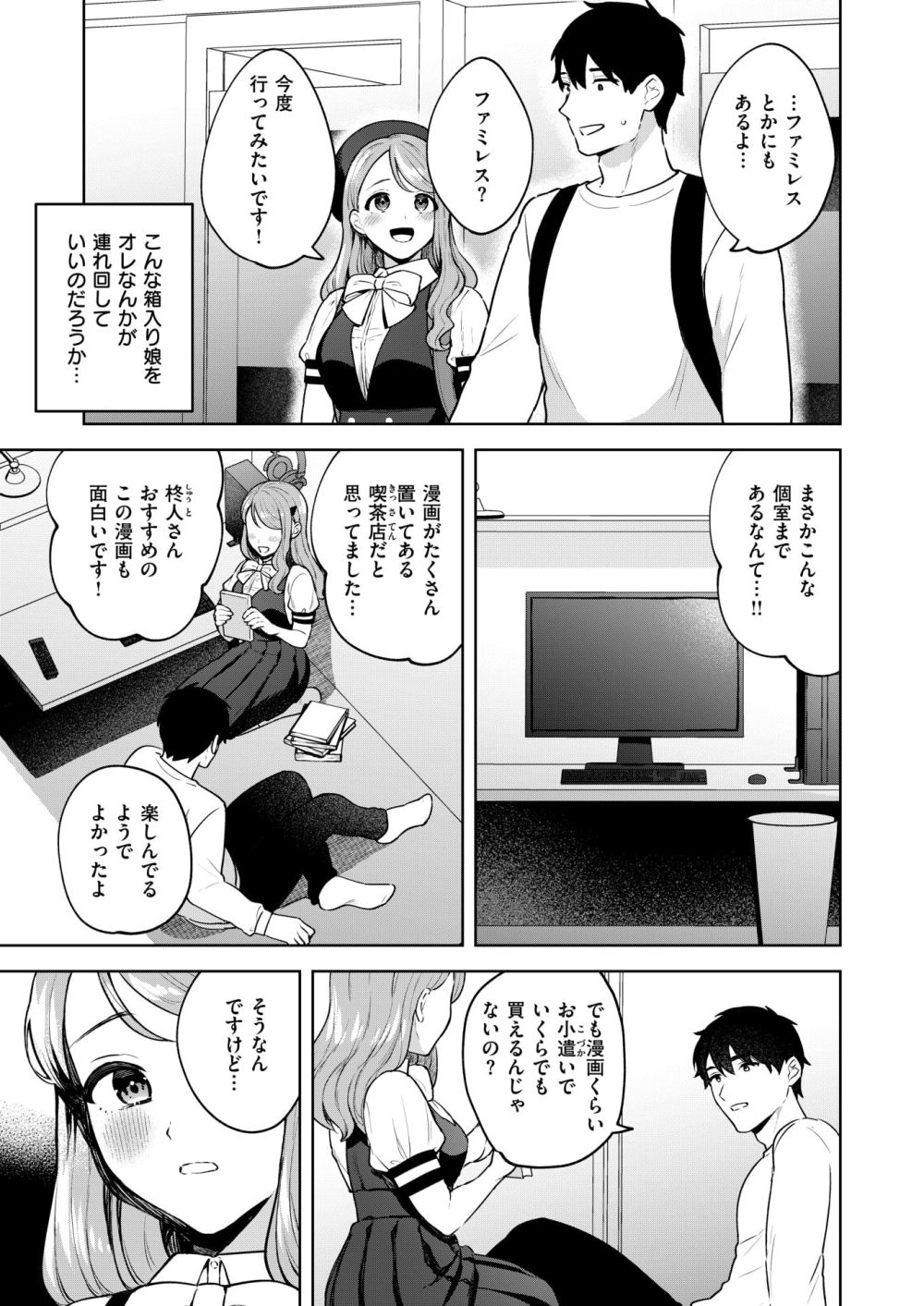 【エロ漫画】箱入りお嬢様は漫画喫茶に興味津々な箱入りお嬢様彼女がPCで見ていたものは【[みな藻] 品行方正お嬢様を汚したい】