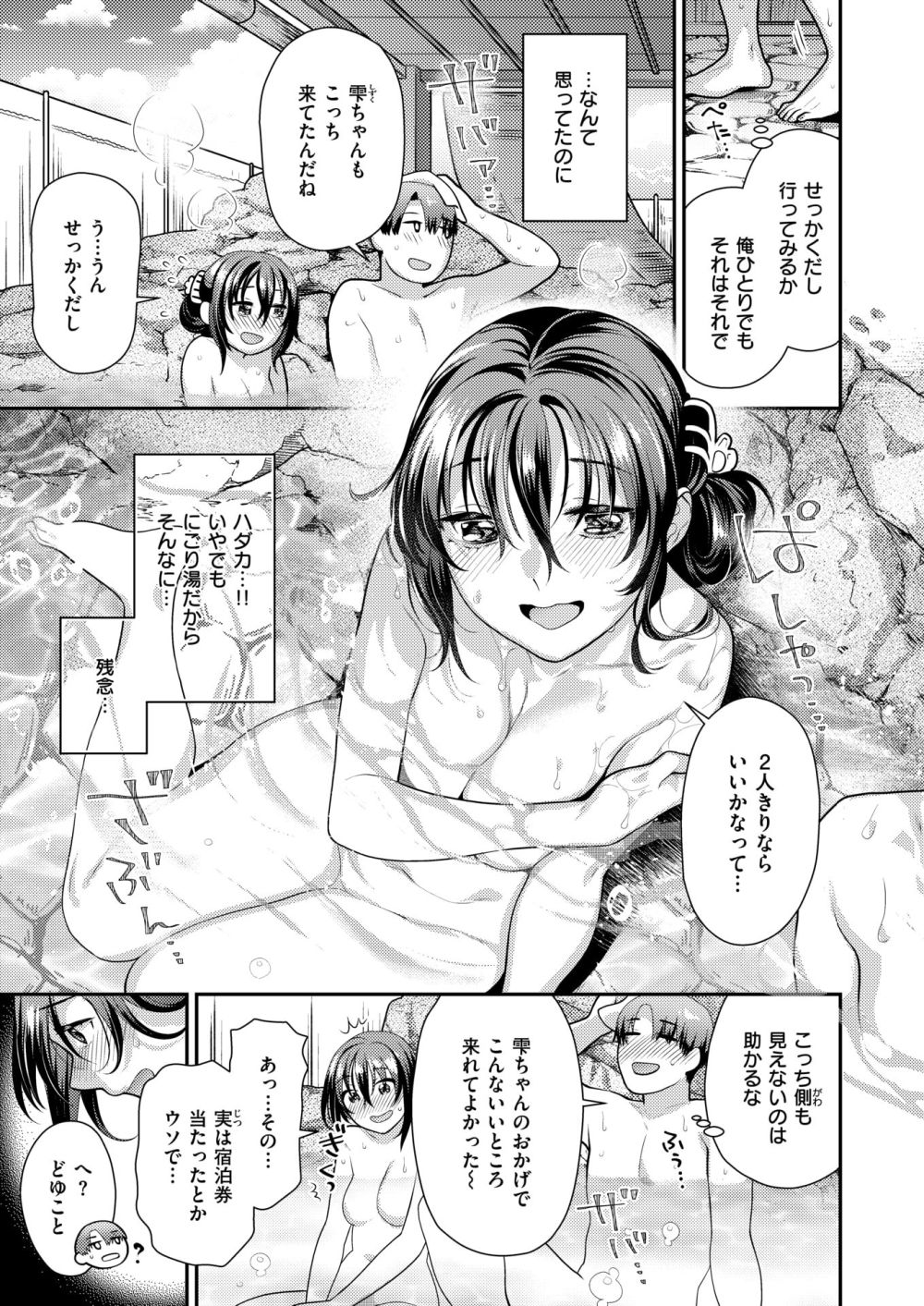 【エロ漫画】付き合いたてのカップルが旅館で温泉初体験【[ねこまたなおみ] 湯けむりはぷにんぐ