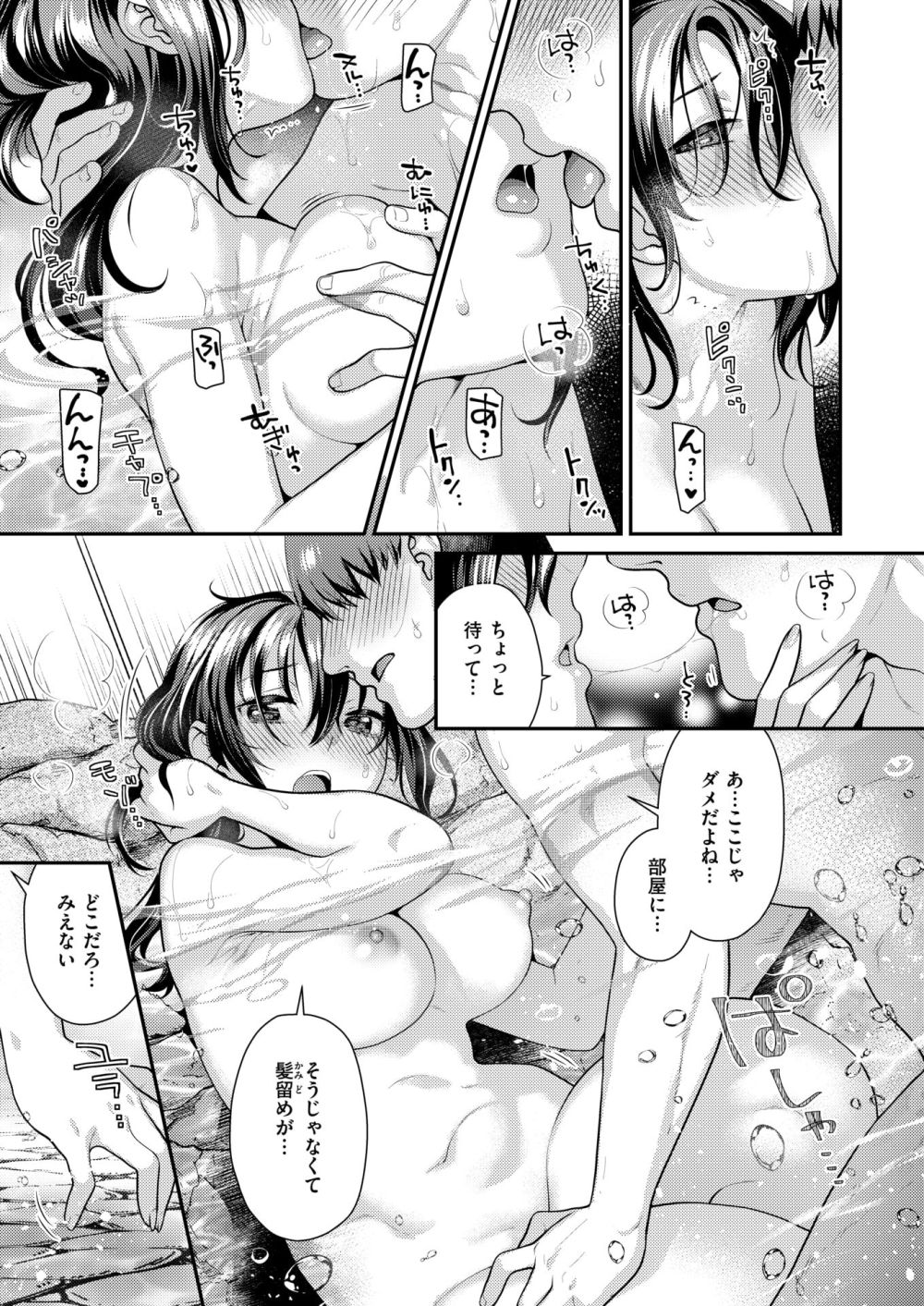 【エロ漫画】付き合いたてのカップルが旅館で温泉初体験【[ねこまたなおみ] 湯けむりはぷにんぐ