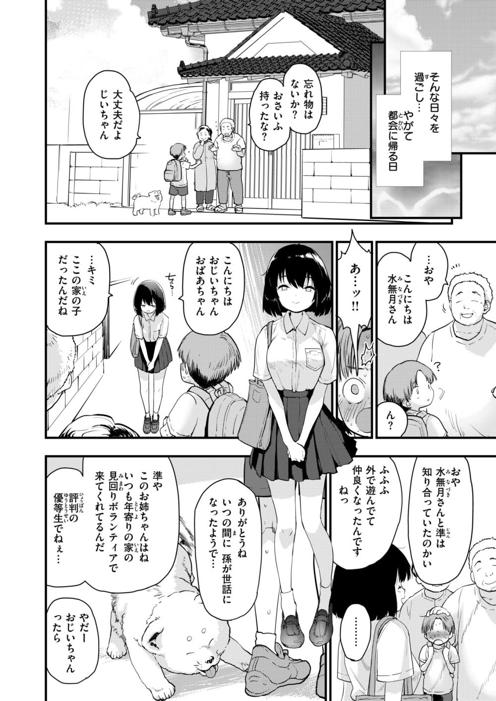 【エロ漫画】田舎で全裸で一緒に遊んだお姉さん成長してから再会し野外で肉欲に溺れる【[もず] 川に堕ちる】