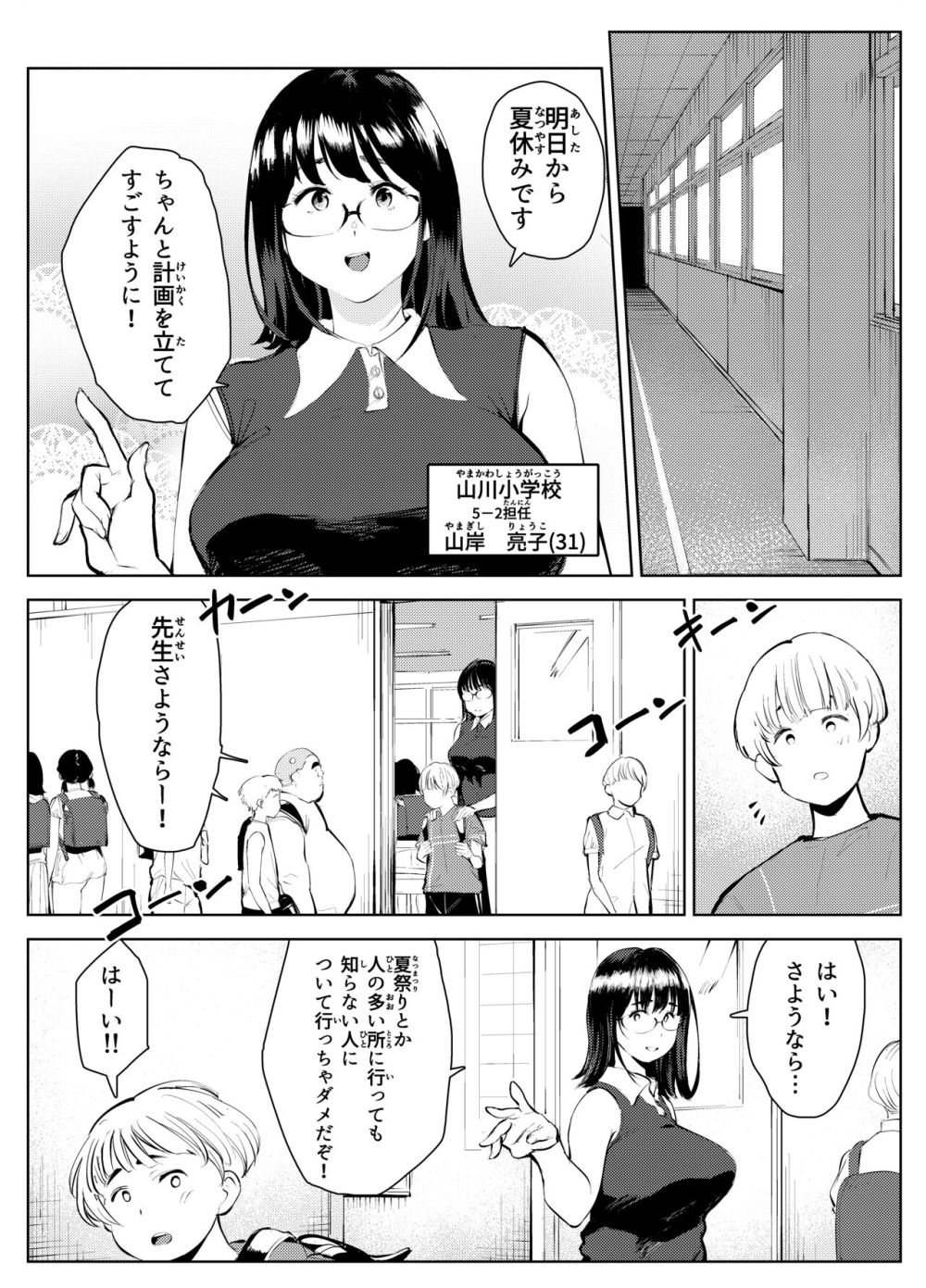 【エロ同人】夏休みに田舎のじいちゃんの家でクラスの担任の世話をすることになった【[もっこりはん] 田舎のじいちゃんが知り合いから買ったって言うメス牛が牛じゃない件】