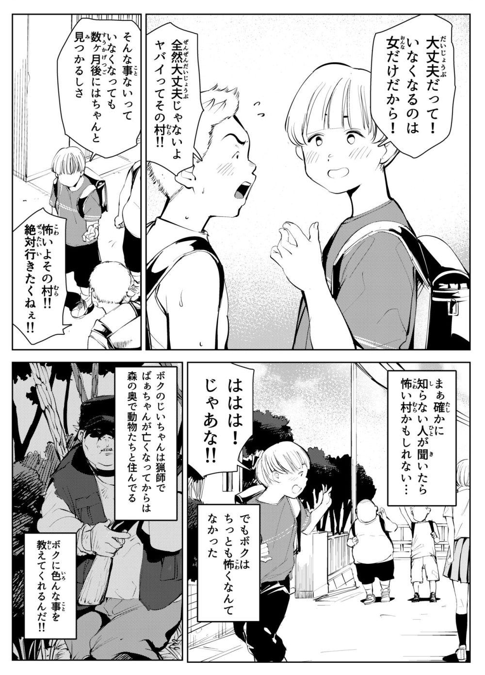 【エロ同人】夏休みに田舎のじいちゃんの家でクラスの担任の世話をすることになった【[もっこりはん] 田舎のじいちゃんが知り合いから買ったって言うメス牛が牛じゃない件】